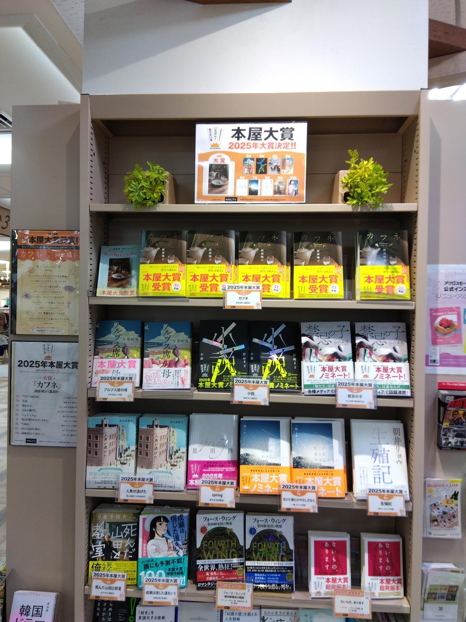 2025年本屋大賞「書店店頭フェア」 | 本屋大賞